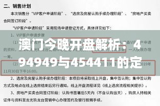 澳门今晚开盘解析：494949与454411的定性评估_DVA1.27.77真元境