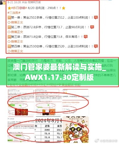 澳门管家婆最新解读与实施_AWX1.17.30定制版