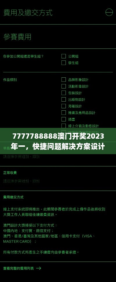 7777788888澳门开奖2023年一，快捷问题解决方案设计_KOW3.30.64更新版