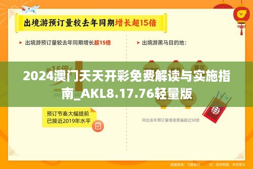 2024澳门天天开彩免费解读与实施指南_AKL8.17.76轻量版