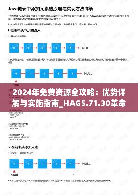 2024年免费资源全攻略：优势详解与实施指南_HAG5.71.30革命版