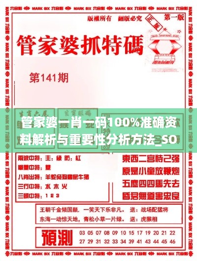 管家婆一肖一码100%准确资料解析与重要性分析方法_SOI3.13.95播报版