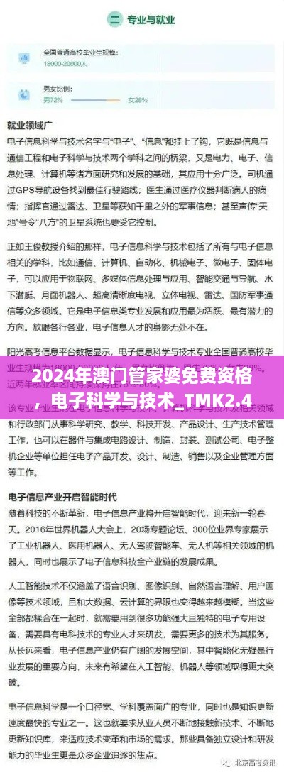 2024年澳门管家婆免费资格，电子科学与技术_TMK2.47.84 VR版