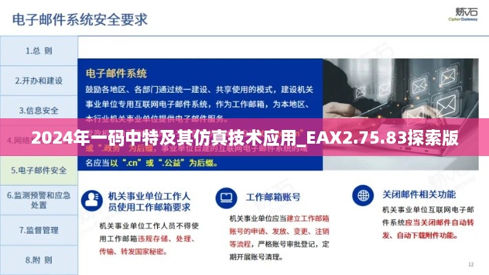 2024年一码中特及其仿真技术应用_EAX2.75.83探索版