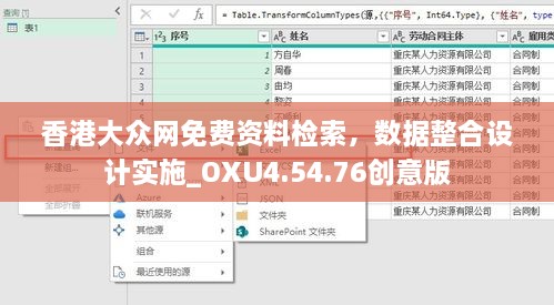 香港大众网免费资料检索，数据整合设计实施_OXU4.54.76创意版