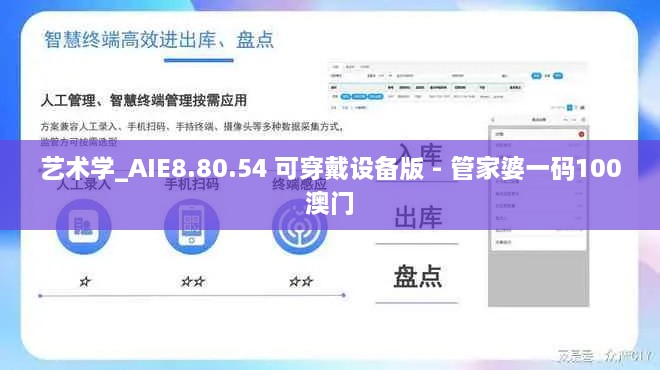 艺术学_AIE8.80.54 可穿戴设备版 - 管家婆一码100澳门