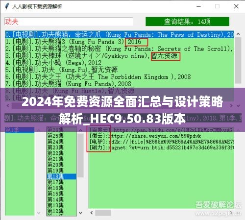 2024年免费资源全面汇总与设计策略解析_HEC9.50.83版本