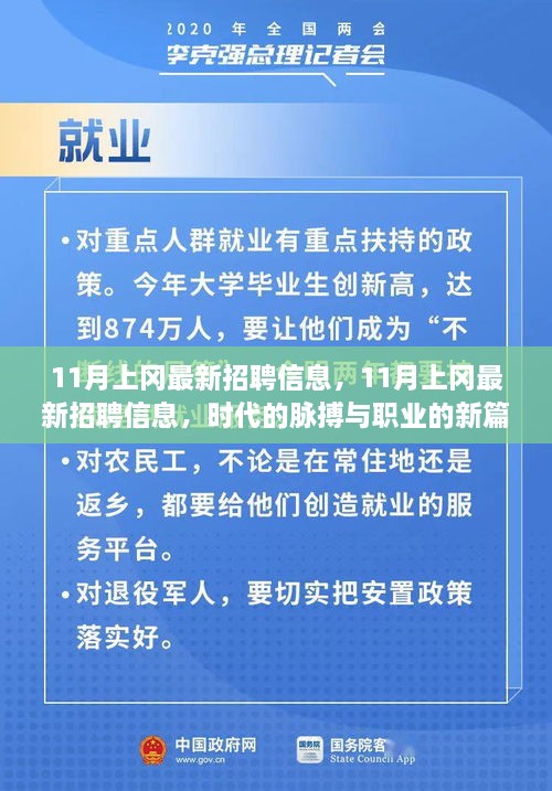 11月上冈最新招聘信息，时代脉搏下的职业新篇章启动