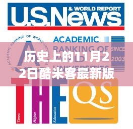 历史上的11月22日酷米客最新版，历史上的11月22日酷米客最新版使用指南——初学者与进阶用户皆宜