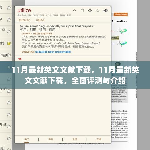最新英文文献下载指南，全面评测与介绍（11月更新）