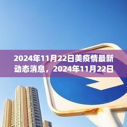 疫情下的自然之旅，寻找内心的宁静与力量——美国最新动态消息