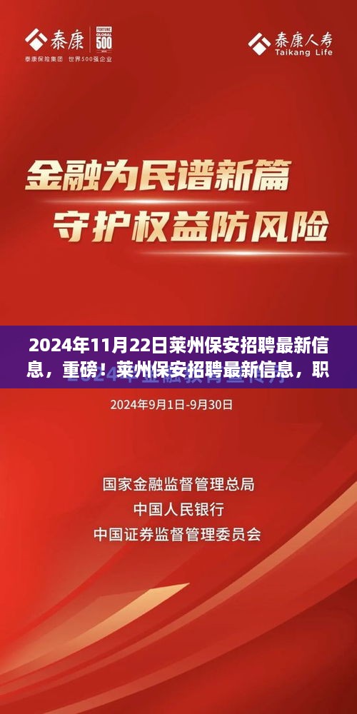 莱州保安招聘最新信息，职位多样，高薪待遇等你来挑战（2024年）