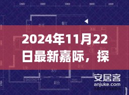 探秘小巷深处的宝藏，最新嘉际特色小店（2024年11月22日）