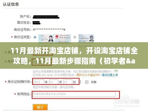 11月最新开淘宝店铺，开设淘宝店铺全攻略，11月最新步骤指南（初学者&进阶用户适用）