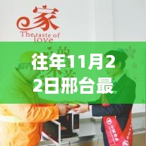 揭秘往年11月22日邢台最新任免名单，探寻自然美景与心灵宁静之旅