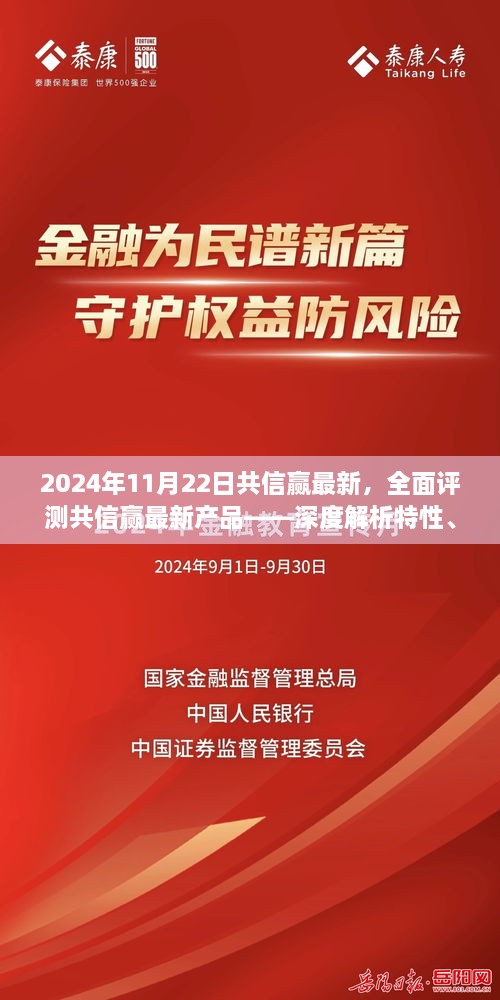 深度评测共信赢最新产品，特性解析、使用体验与目标用户群体