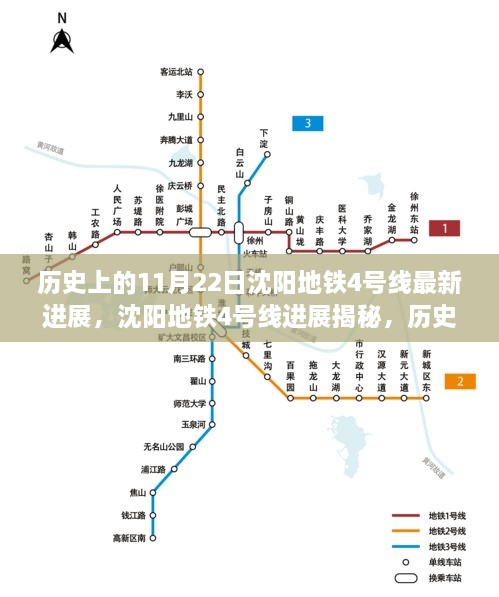 沈阳地铁4号线最新进展揭秘，历史时刻下的巷弄新奇遇