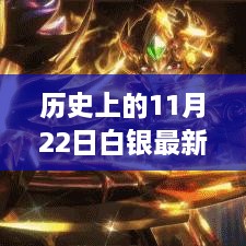 历史上的11月22日白银疫情，小巷深处的守护者与一家独特小店的故事