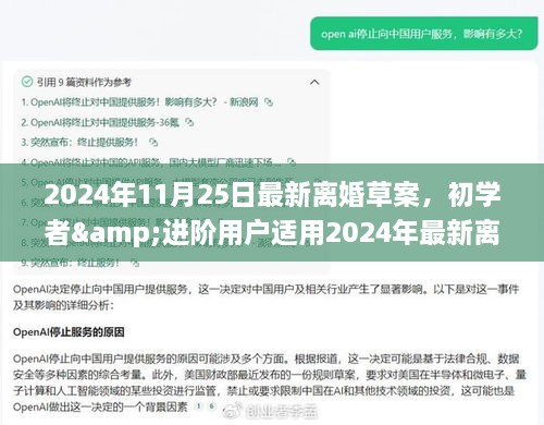 最新离婚草案步骤指南，适用于初学者与进阶用户，2024年离婚草案详解