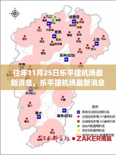 乐平机场最新消息解读，特性、体验、竞品对比及用户群体深度分析