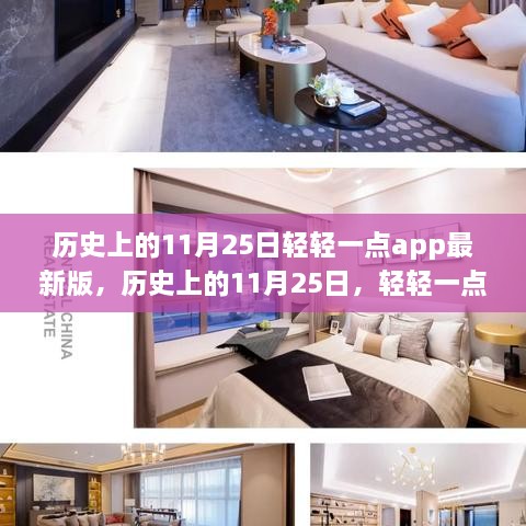 历史上的11月25日，轻轻一点App启程自然美景探险之旅