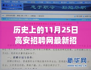 历史上的今天与未来的梦想，高安招聘网最新兼职招聘，自然美景与内心宁静的探索之旅