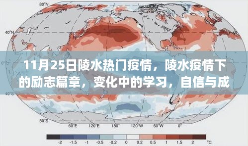 陵水疫情下的励志篇章，变化中的学习，自信与成就感的闪耀时刻