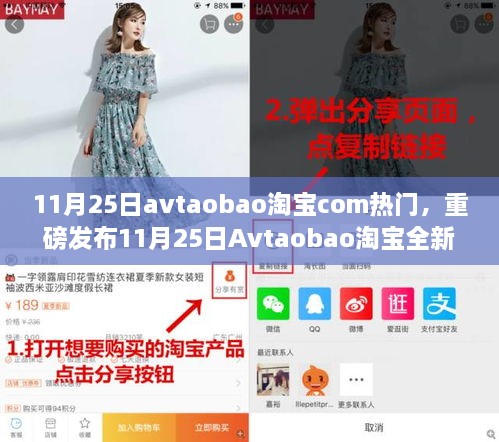 11月25日Avtaobao淘宝全新升级，科技引领生活体验重塑