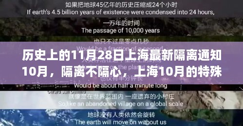 上海隔离通知下的特殊日常与友情传递，隔离不隔心，十月与十一月的历史回顾