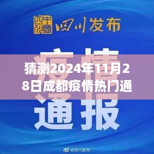 2024年成都郫都区疫情预测与动态通报，初学者与进阶用户指南