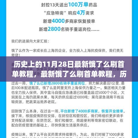 历史上的11月28日饿了么首单教程深度解析与最新刷单指南