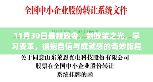 新政策之光，学习变革，开启自信与成就感的旅程