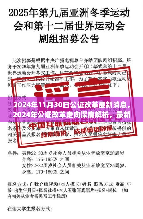 深度解析2024年公证改革走向，最新消息下的观点碰撞与个人立场