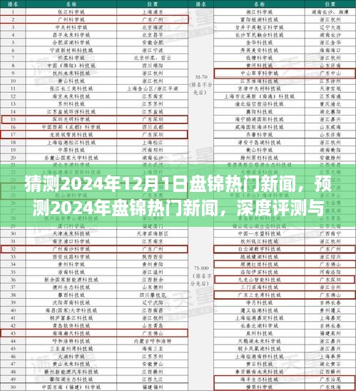 2024年12月2日 第10页