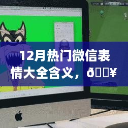 科技与情感融合，12月炸裂微信表情宇宙全新大全