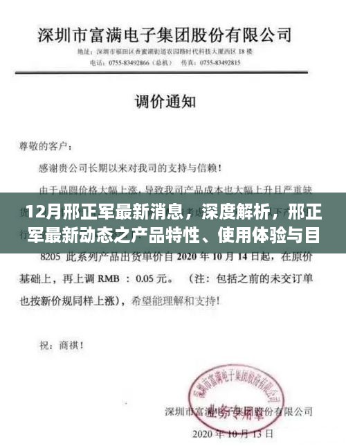 邢正军最新动态解析，产品特性、用户体验与目标用户群体深度分析