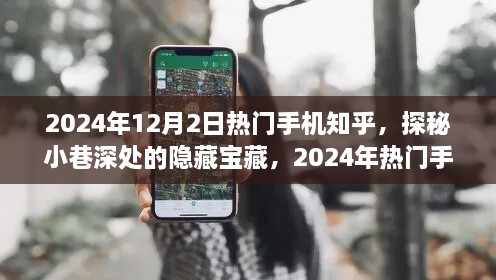 探秘小巷深处的隐藏宝藏，2024年热门手机知乎特色小店之旅纪实