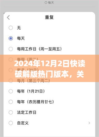 关于2024年快读软件破解版的行业风险与使用指南（不推荐行为）