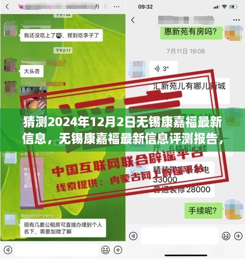 揭秘无锡康嘉福，最新评测报告、特性体验、竞品对比与用户群体深度分析（预测至2024年12月）