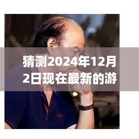 揭秘未来游戏新篇章，探索自然美景之旅，启程寻找内心的宁静与平和（最新游戏猜想）