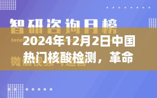 革命性科技突破，智能核酸检测先锋引领未来健康守护之路