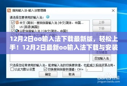 12月2日最新oo输入法下载全攻略，轻松上手与安装