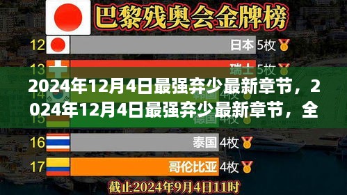 2024年12月4日 第6页