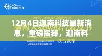 迦南科技迈入新纪元，最新动态重磅揭秘一网打尽（12月版）