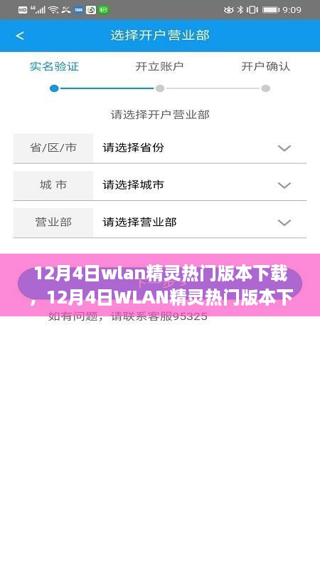 12月4日WLAN精灵热门版本下载全攻略，轻松掌握下载与使用