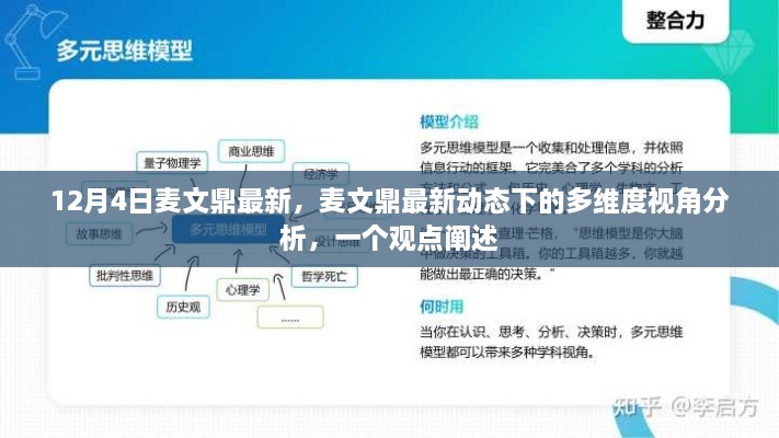 麦文鼎最新动态下的多维度视角分析，最新观点阐述