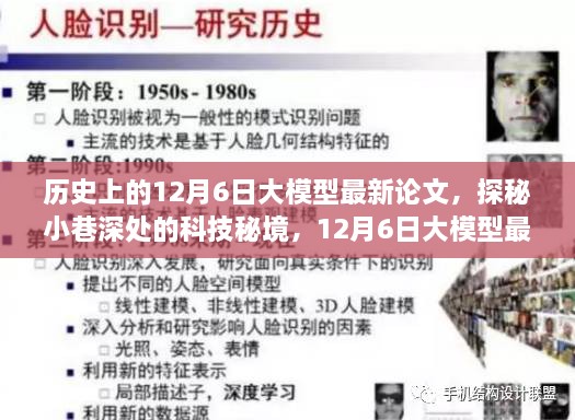 揭秘，历史大模型最新论文背后的神秘科技秘境与小巷深处的秘密故事