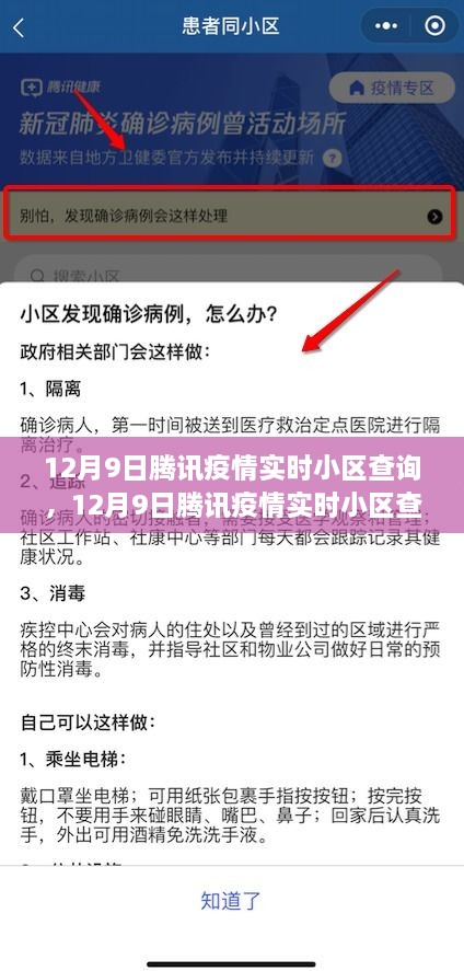 腾讯疫情实时小区查询，最新动态与防疫长城的构建