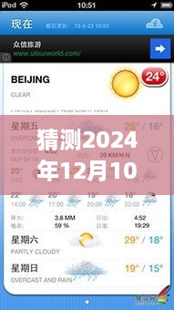 精选实时天气软件预测，昆明2024年12月10日天气揭晓