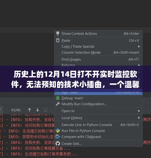 温馨日常中的技术插曲，无法预知的监控软件故障